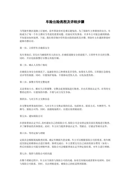 车险出险流程及详细步骤