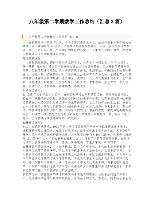八年级第二学期数学工作总结(汇总3篇)