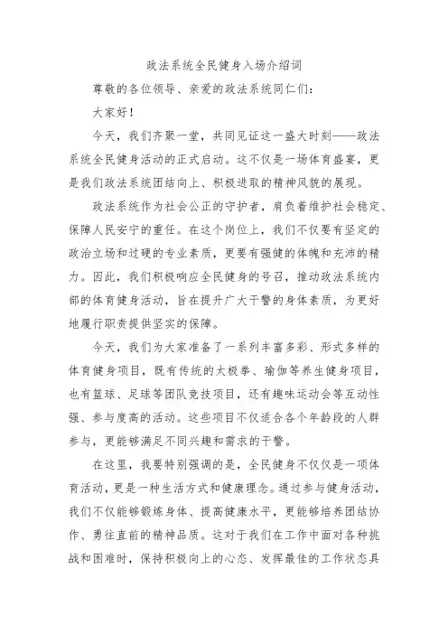 政法系统全民健身入场介绍词
