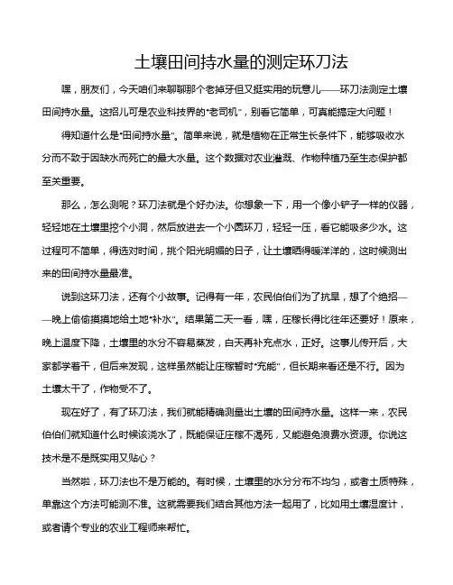 土壤田间持水量的测定环刀法