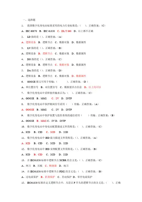 智能变电站知识题