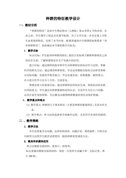第四章第一节种群的数量特征