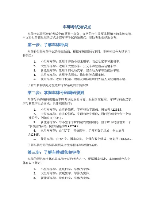 车牌考试知识点