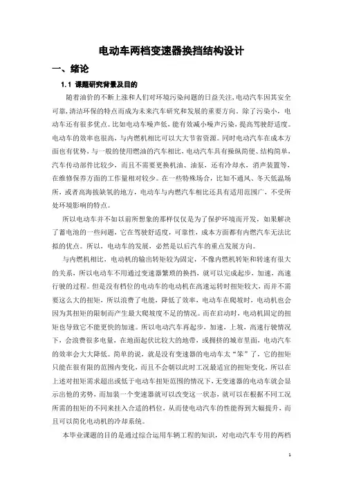 电动车两档变速器换挡结构设计.doc