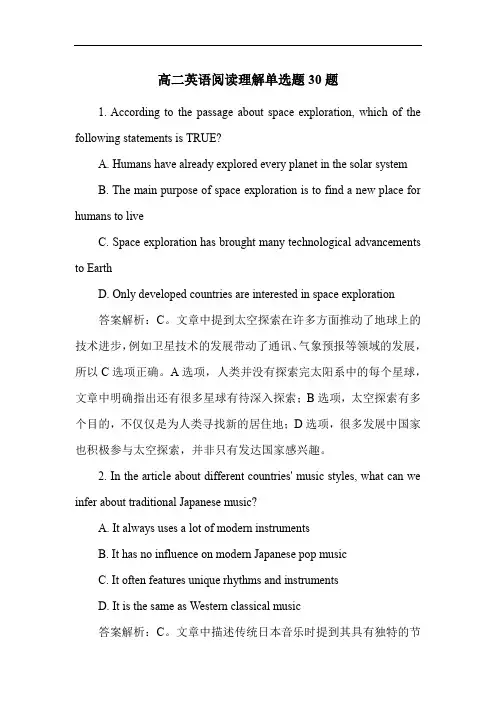 高二英语阅读理解单选题30题