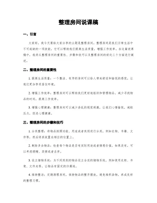 整理房间说课稿
