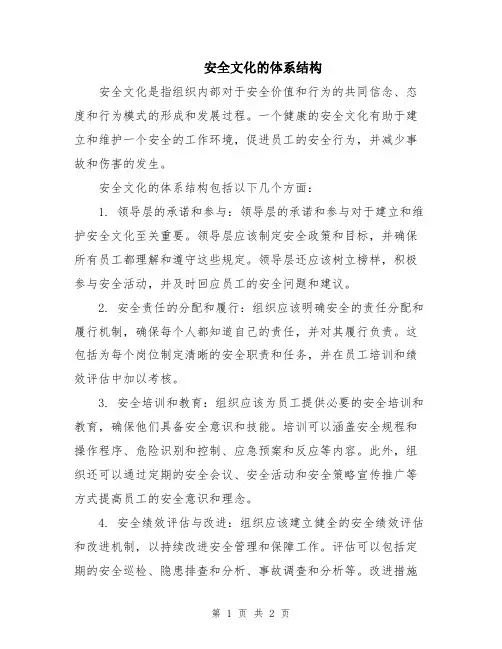 安全文化的体系结构