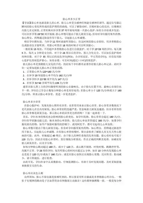 胎心率多少正常