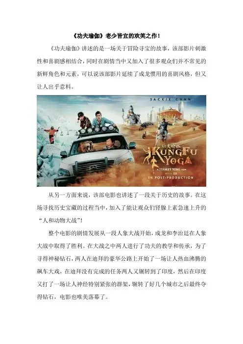 热点影评：《功夫瑜伽》老少皆宜的欢笑之作!
