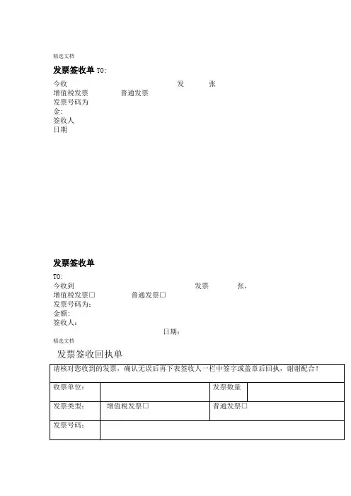 发票签收单及回执单