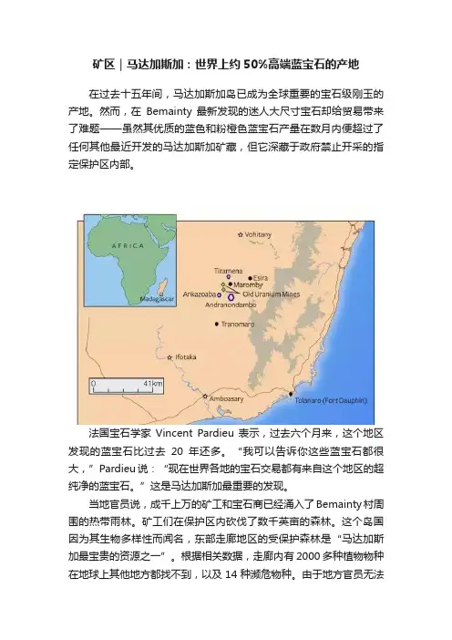 矿区｜马达加斯加：世界上约50%高端蓝宝石的产地
