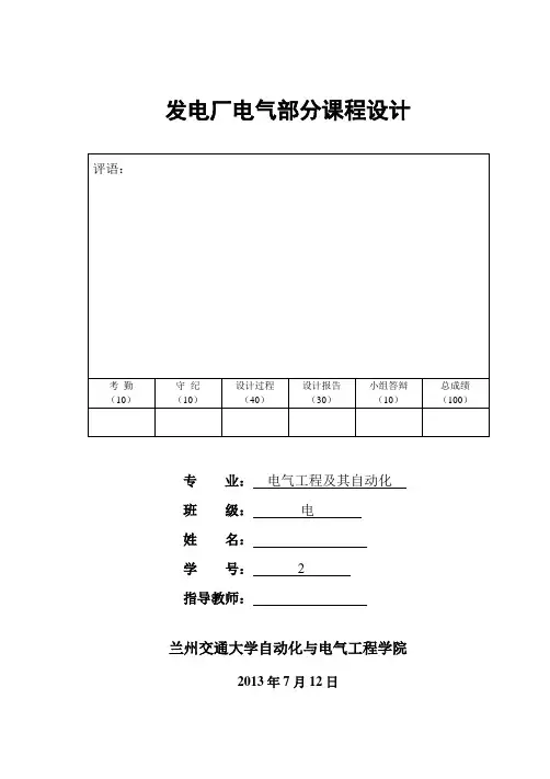发电厂电气部分课设