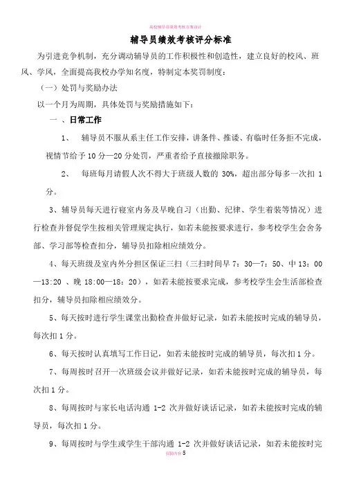 辅导员绩效考核评分标准