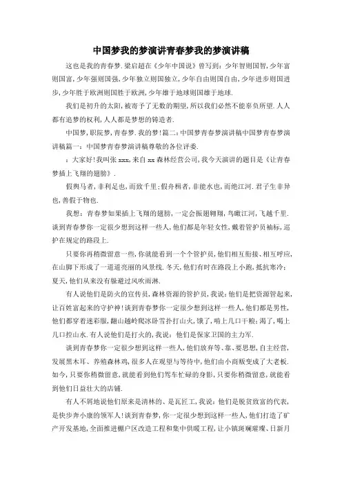 最新-中国梦我的梦演讲 青春梦我的梦演讲稿 精品