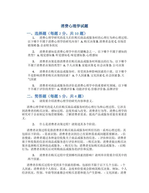 消费心理学试题