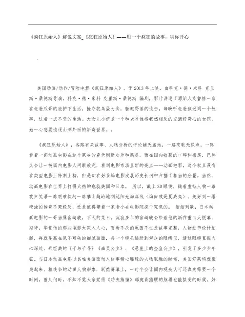 《疯狂原始人》影评解说文案_《疯狂原始人》——甩一个疯狂的故事,哄你开心