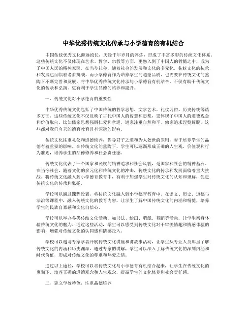 中华优秀传统文化传承与小学德育的有机结合