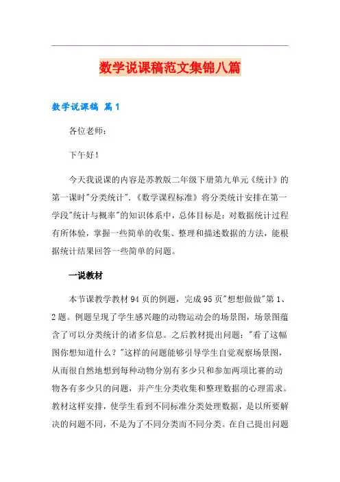 数学说课稿范文集锦八篇