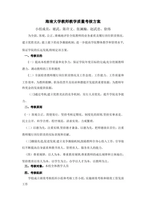 作业：海大老师绩效考核表