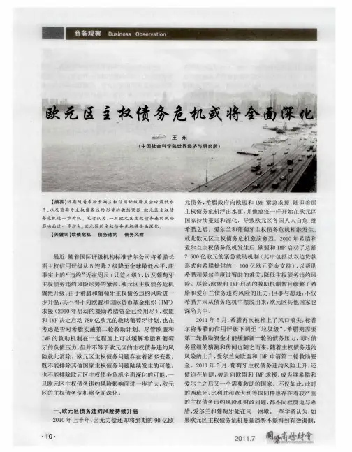 欧元区主权债务危机或将全面深化