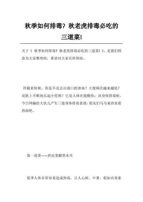 秋季如何排毒- 秋老虎排毒必吃的三道菜!