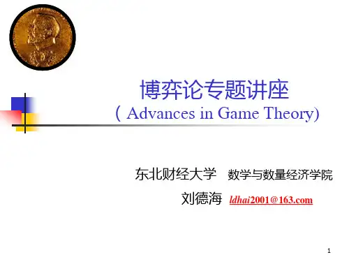 《第三章传统博弈理论(2动态博弈)》解读