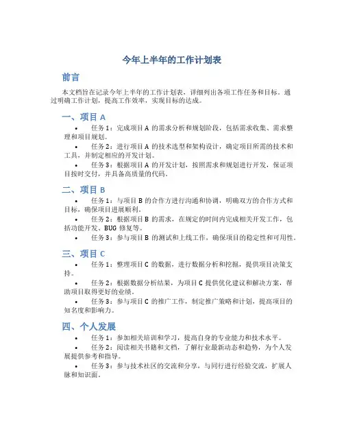 今年上半年的工作计划表