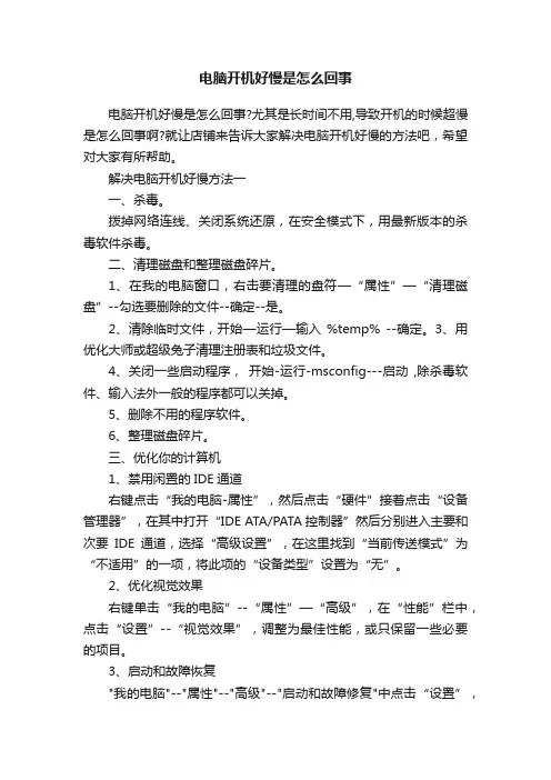 电脑开机好慢是怎么回事