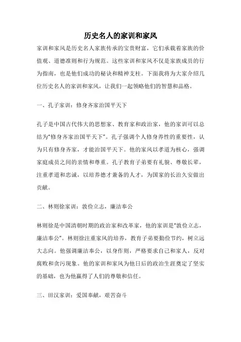 历史名人的家训和家风