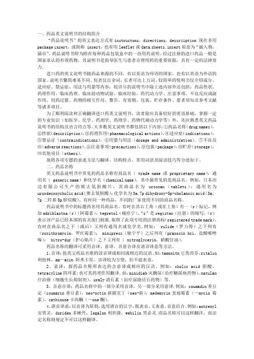 西药中英说明书
