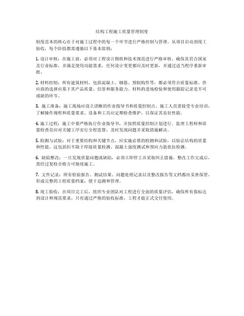 结构工程施工质量管理制度