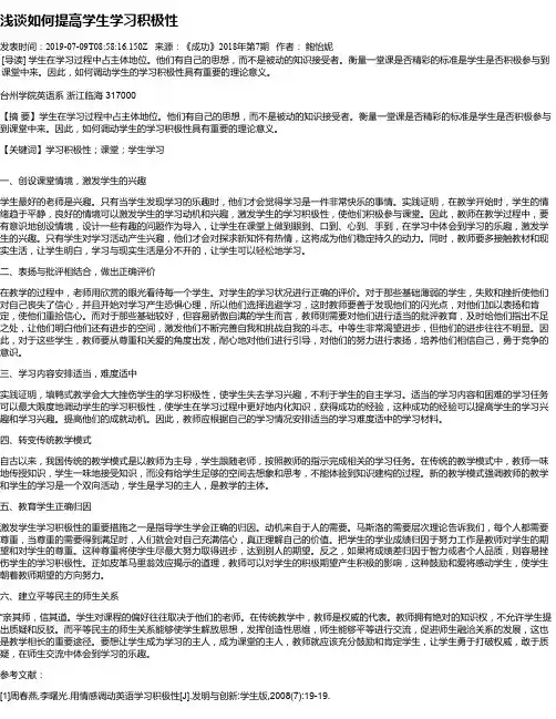 浅谈如何提高学生学习积极性