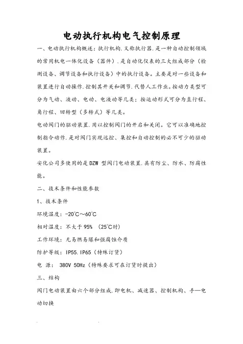 电动执行机构控制原理