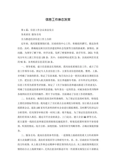 信息工作表态发言