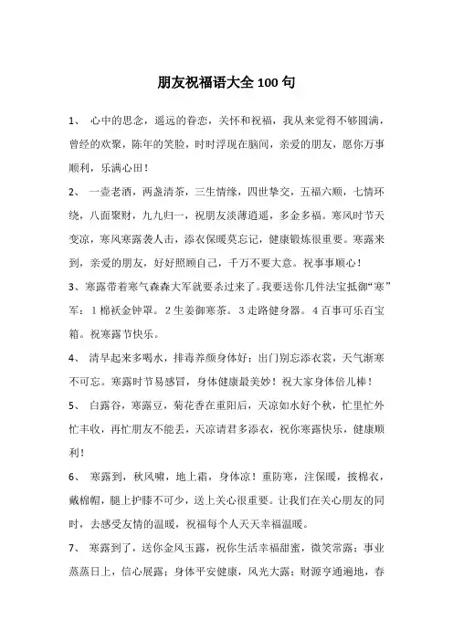 朋友祝福语大全100句
