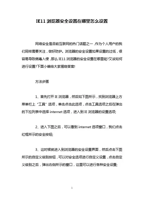IE11浏览器安全设置在哪里怎么设置