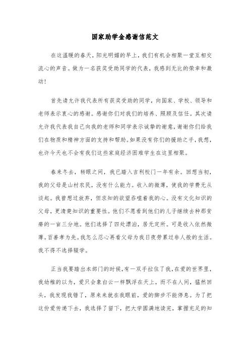 国家助学金感谢信范文（6篇）