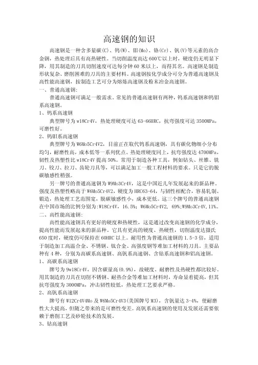 高速钢的知识
