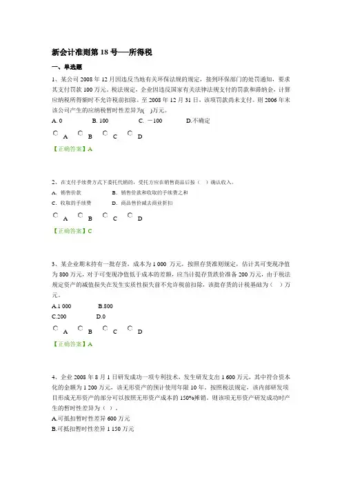 2012年度会计继续教育会计准则及制度-新会计准则第18号试题及答案