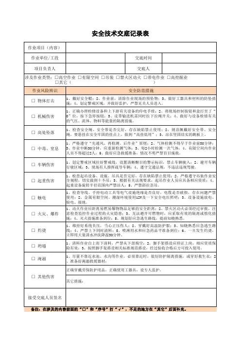 现场安全交底记录表