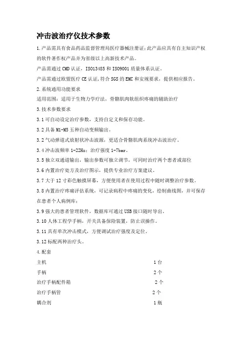 冲击波治疗仪技术参数