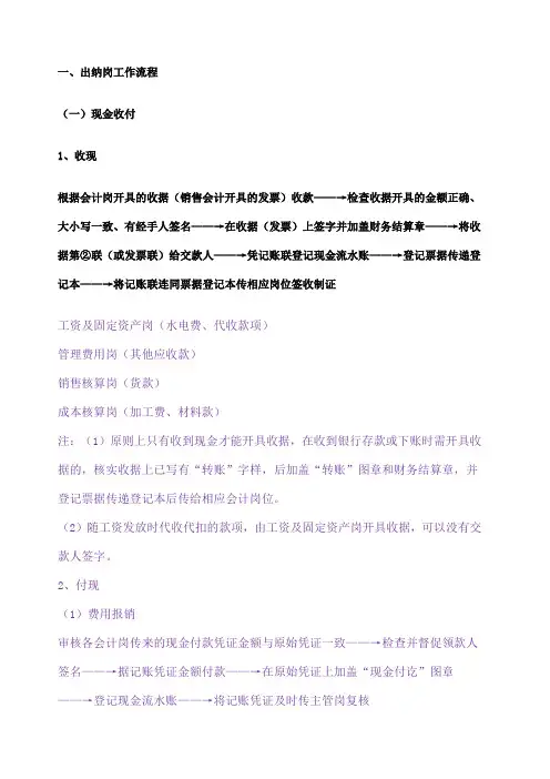 出纳工作流程