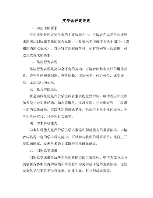 奖学金评定细则