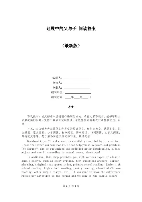 地震中的父与子 阅读答案