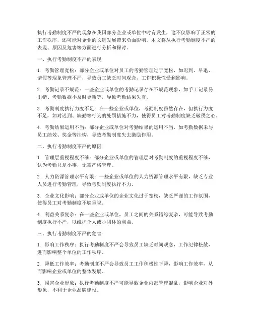执行考勤制度不严