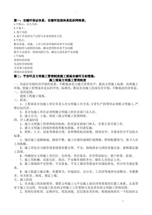 安健环保证体系