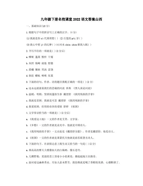 九年级下册名校课堂2022语文答案山西