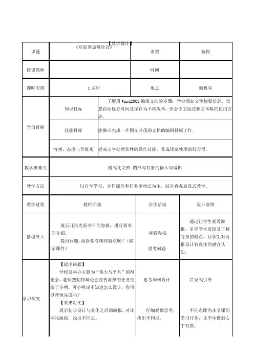 初中信息技术_《欢迎参加辩论会》教学设计学情分析教材分析课后反思