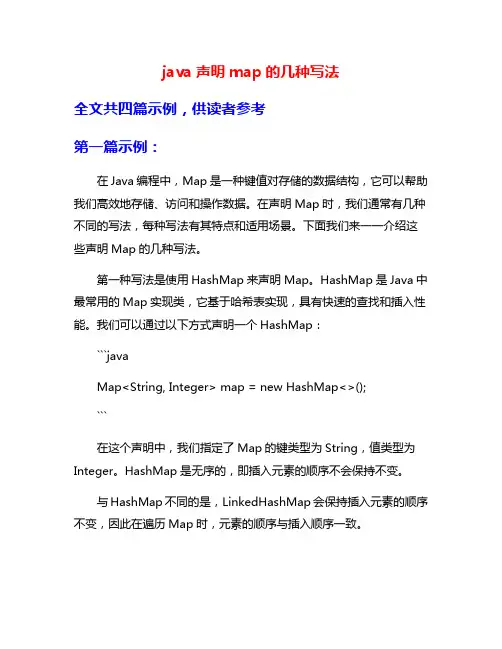 java声明map的几种写法