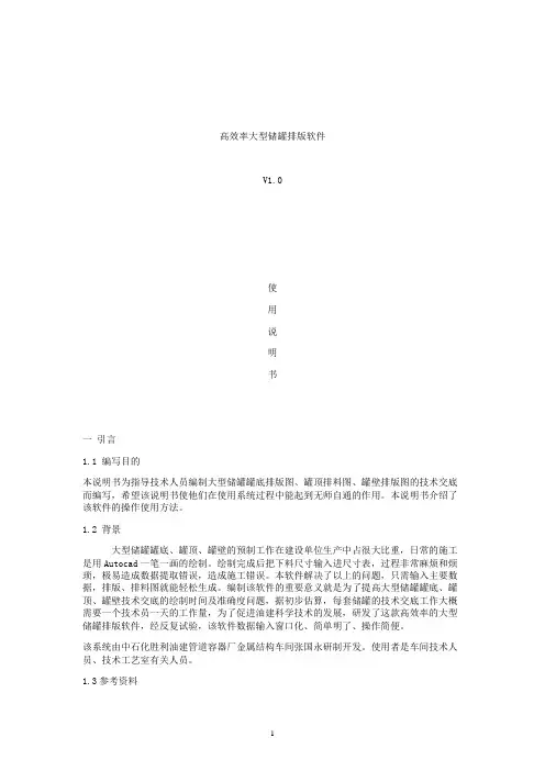 高效率大型储罐排版软件
